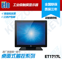 ELO触摸显示器 ET1519LET1717L  进口触摸显示器  工业触摸显示器