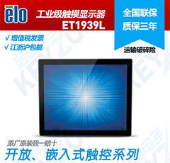 ELO嵌入式触摸显示器 ET1939L  进口触摸显示器  ELO触摸显示器  工业触摸显示器