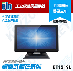ELO触摸显示器 ET1519L  进口触摸显示器  工业触摸显示器