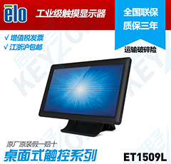 ELO触摸显示器 ET1509L  进口触摸显示器  工业触摸显示器