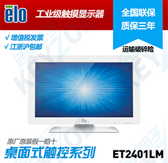 ELO触摸显示器 ET2401LM  工业触摸显示器  医疗触摸显示器