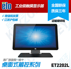 ELO触摸显示器 ET2202L  进口触摸显示器  工业触控