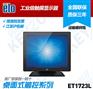 ELO触摸显示器 ET1723L