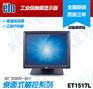 ELO触摸显示器 ET1517L