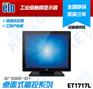ELO触摸显示器 ET1519LET1717L