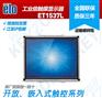 ELO触摸显示器 嵌入式 ET1537L
