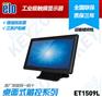 ELO触摸显示器 ET1509L