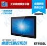 ELO触摸显示器 ET1502L