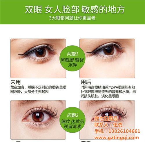 蒸汽睡眠眼罩代加工|蒸汽眼罩|庭七日用品  热敷蒸汽眼罩  蒸汽眼罩代加工