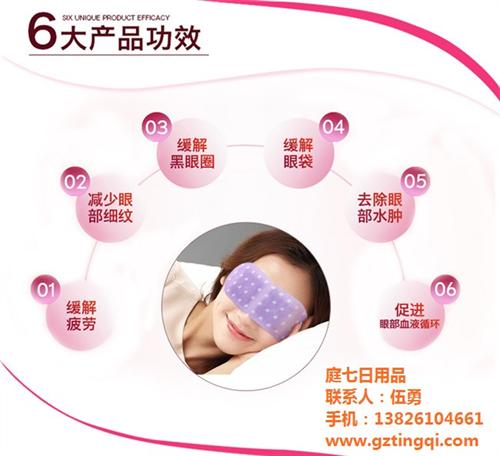 蒸汽眼罩_庭七日用品_蒸汽眼罩发热时间  蒸汽睡眠眼罩代加  蒸汽眼罩安全吗