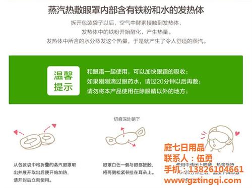 蒸汽眼罩、庭七日用品、蒸汽眼罩发热时间  蒸汽眼罩代加工  蒸汽眼罩怎么用