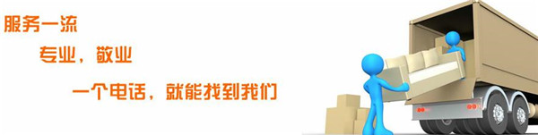 岳阳搬家哪家便宜#$  厂家价格