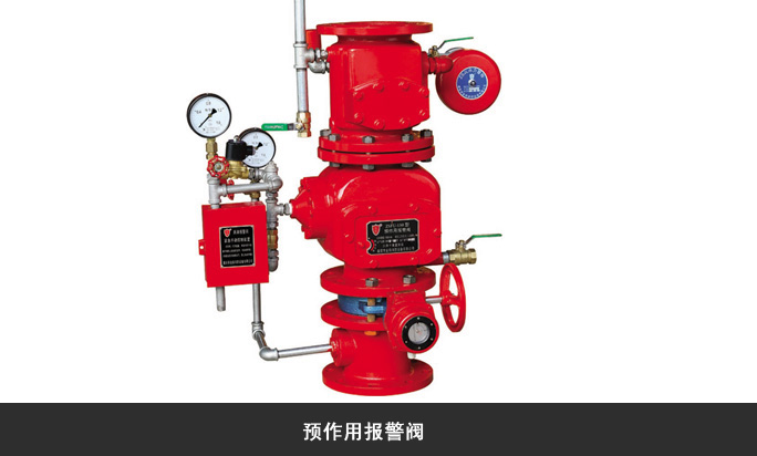 厂家批发预作用报警阀组——要买预作用报警  沈阳预作用报警阀组  沈阳预作用报警阀组厂