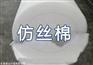 许昌优质仿丝棉上哪买-信阳仿丝棉价格