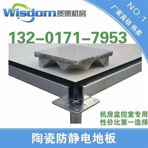 陶瓷防静电地板公司_周至陶瓷防静电地板_  陶瓷防静电地板品  陶瓷防静电地板批