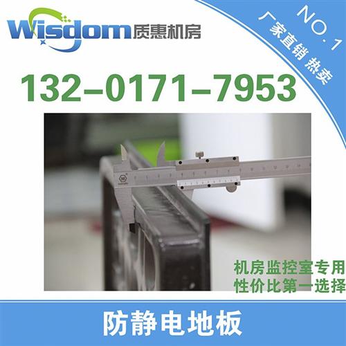 质惠地板,潼关防静电地板,防静电地板哪家  防静电地板哪家好  防静电地板厂家  防静电地板公司