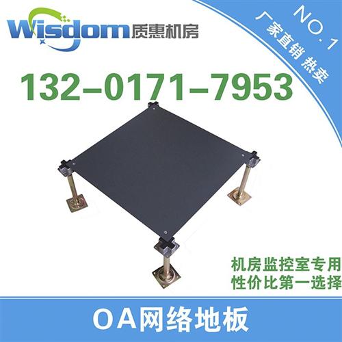 武功OA架空地板,质惠地板,OA架空地板  OA架空地板批发  OA架空地板厂家  OA架空地板价格