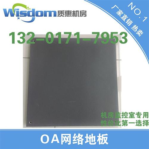 OA架空地板哪家好_白银OA架空地板_质  OA架空地板价格  OA架空地板品牌