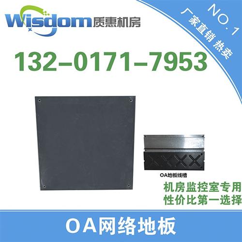 质惠地板_临夏OA架空地板_OA架空地板  OA架空地板批发  OA架空地板公司  OA架空地板品牌