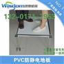 陕西pvc防静电地板_质惠地板_pvc防