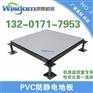 pvc防静电地板厂家_蒲城pvc防静电地