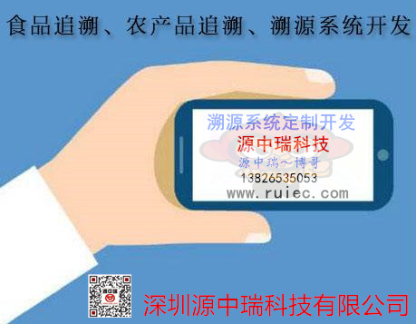 溯源系统开发&nbsp;&nbsp;溯源系统开发方案
