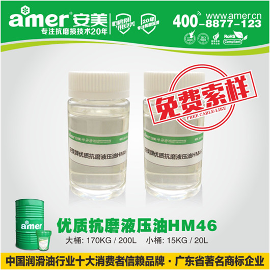 液压油订购-安美科技_专业的安美优质抗磨  安美优质抗磨液压油H