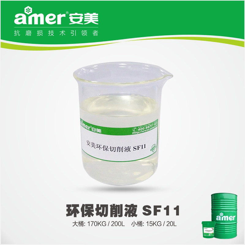 哪儿能买到好的安美环保切削液SF11 |