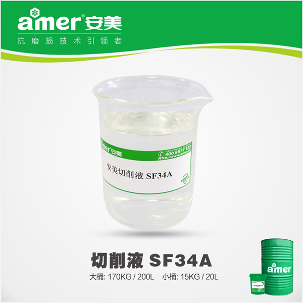 口碑好的安美环保切削液SF11厂家|东莞