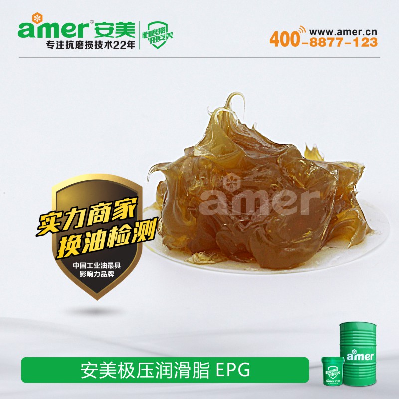 安美极压润滑脂EPG系列要上哪买比较好  轴承润滑脂