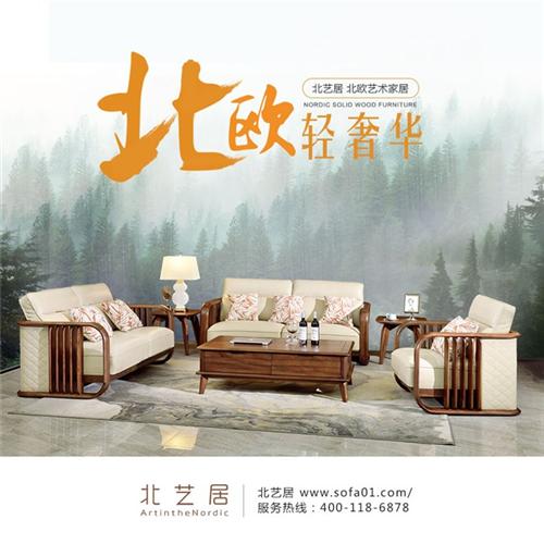 淮安市北欧家具,北艺居,北欧家具公司  北欧家具加盟  北欧家具品牌