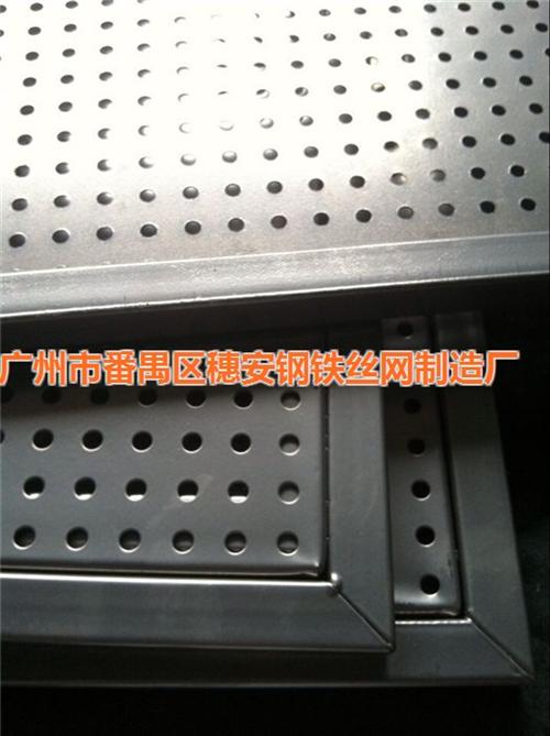 铁板冲孔网|穗安制造|铁板冲孔网厂  铁板冲孔网价格  安平铁板冲孔网  佛山铁板冲孔网