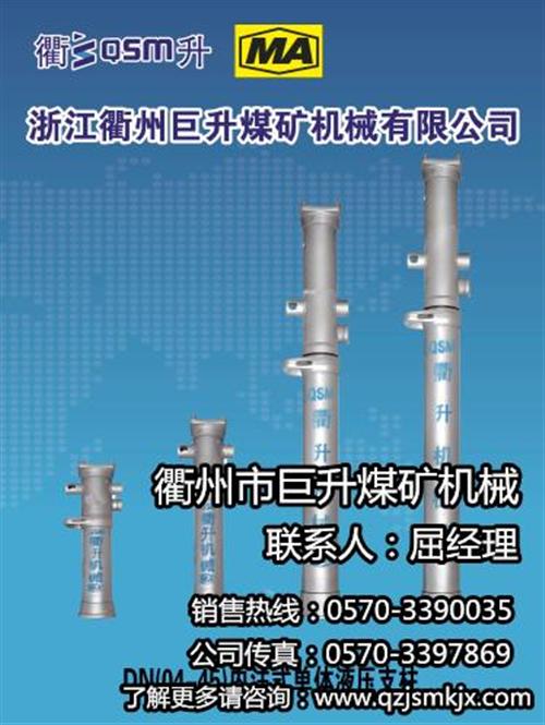 矿用单体液压支柱报价_江西 矿用单体液压