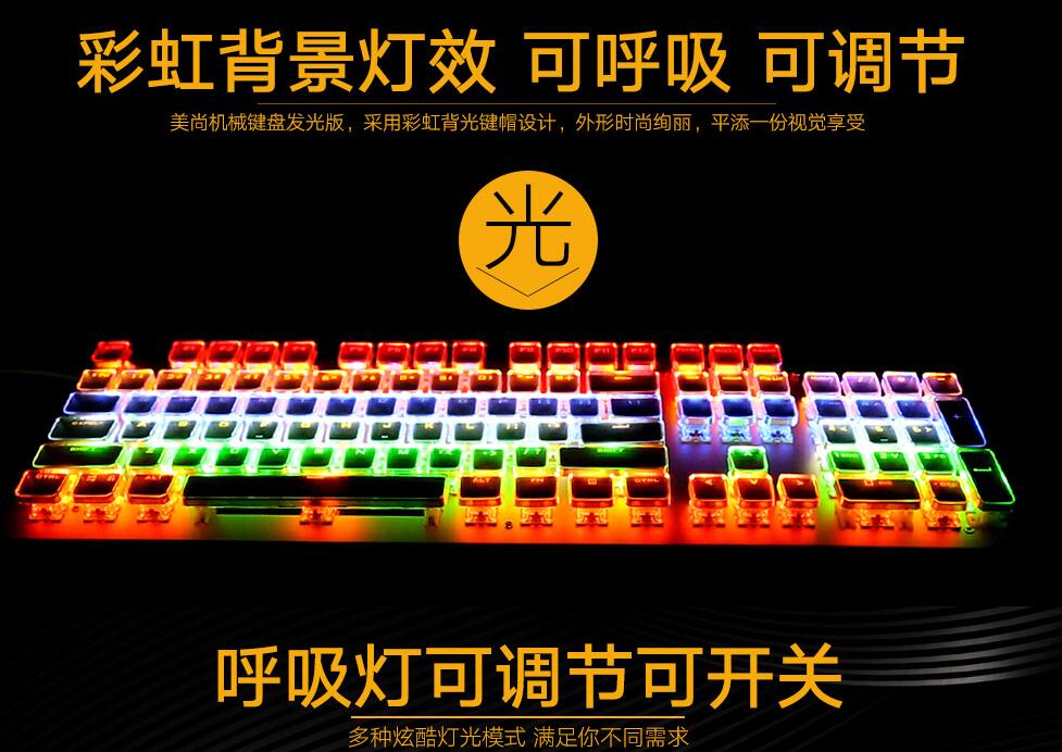 热卖美尚e族机械键盘浩坚电子供应_LOL&nbsp;&nbsp;美尚e族HJK920