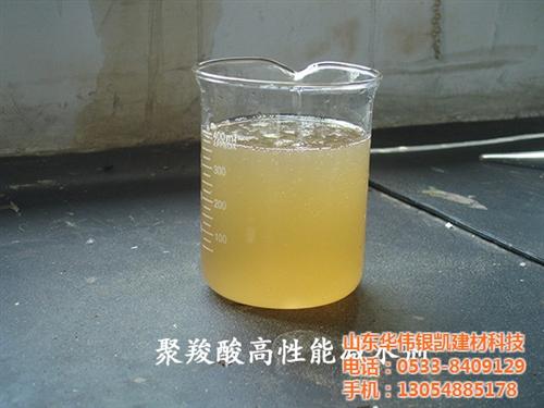 邢台聚羧酸减水剂、华伟银凯、聚羧酸减水剂  聚羧酸减水剂代理  聚羧酸减水剂加盟  聚羧酸减水剂销售