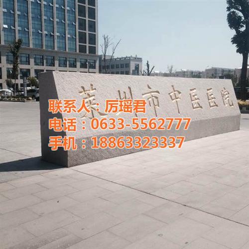 门牌石,华城石材,门牌石装饰材料  门牌石18863  门牌石厂家  五莲红门牌石