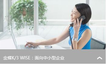 金蝶ERP系统哪个好|东莞erp软件  erp系统  金蝶erp系统