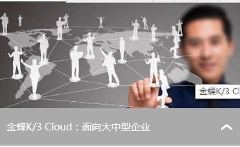 东莞主流的金蝶管理软件推荐-东莞k3金蝶  金蝶ERP系统  生产制造系统