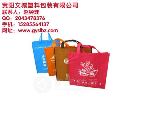 贵阳文城|凯里环保袋|广告环保袋  宣传环保袋  定做环保袋