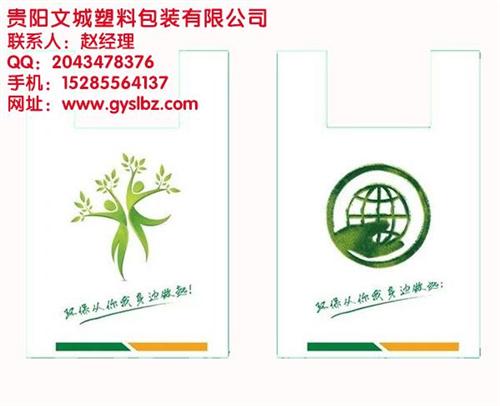 塑料袋厂家_兴义塑料袋_贵阳文城(图)  塑料袋订购