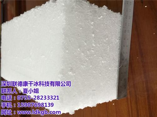 珠海哪里有干冰_哪里有干冰_联德康  湖南哪里有干冰  深圳哪里有干冰  惠州哪里有干冰