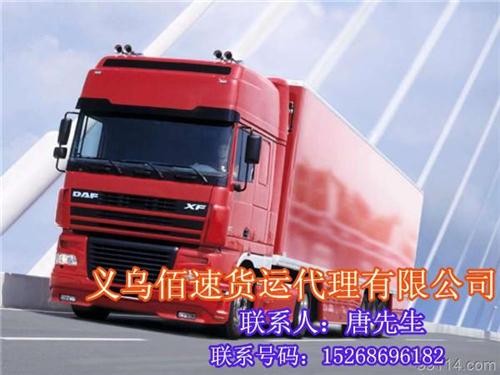 义乌到湖南全境货运直达、义乌到湖南全境货