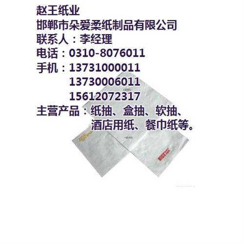 邢台餐巾纸,赵王纸业品牌纸抽,定做餐巾纸  定做酒店餐巾纸  定做餐巾纸报价  哪种餐巾纸好