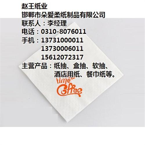 餐巾纸批发、餐巾纸、赵王纸业(查看)  印花餐巾纸批发  哪种餐巾纸好