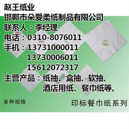 唐山餐巾纸、朵爱柔纸不让你香菇、定制一次  200抽餐巾纸价  定制一次性餐巾纸  定制餐巾纸批发