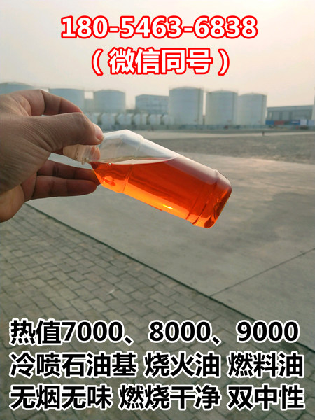 河北黄骅厂家长期大量批发冷喷工业热喷搅拌站烧火油&nbsp;&nbsp;烧火油厂家&nbsp;&nbsp;锅炉燃油&nbsp;&nbsp;烧火油价格