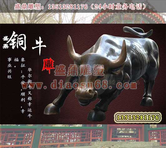 华尔街牛_铜牛雕塑_盛鼎雕塑工艺品