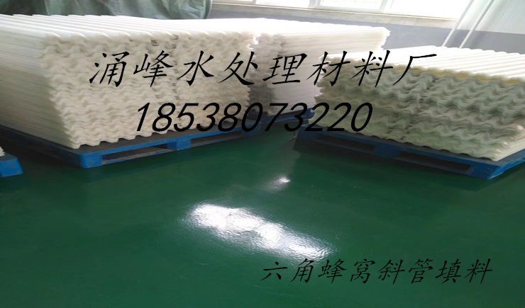 汝州蜂窝斜管批发商@六角蜂窝斜管厂家&nbsp;&nbsp;蜂窝斜管经销商&nbsp;&nbsp;蜂窝斜管供应商&nbsp;&nbsp;蜂窝斜管哪家好