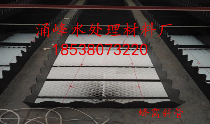 汝州蜂窝斜管批发商@六角蜂窝斜管厂家&nbsp;&nbsp;蜂窝斜管经销商&nbsp;&nbsp;蜂窝斜管供应商&nbsp;&nbsp;蜂窝斜管哪家好