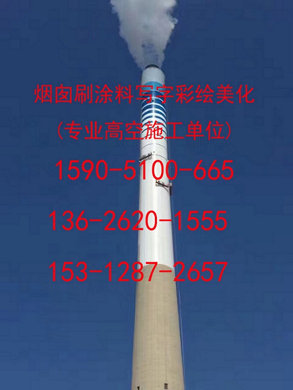 开原市烟筒新建公司